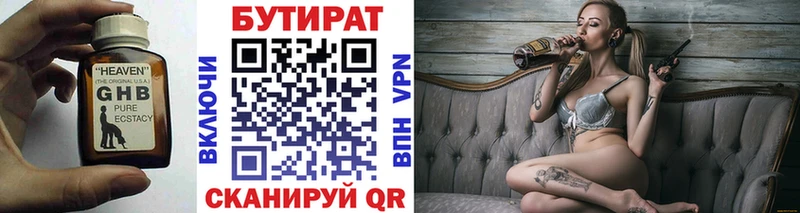 БУТИРАТ Butirat  Окуловка 